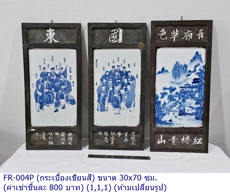 彩色粉笔板（กระเบื้องเขียนสี）