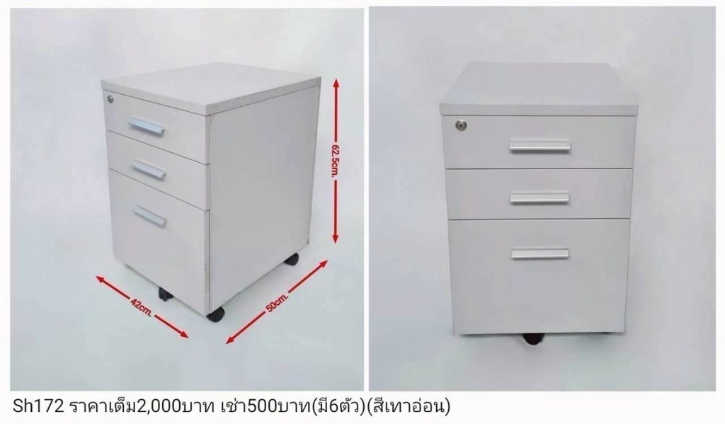 移动文件柜