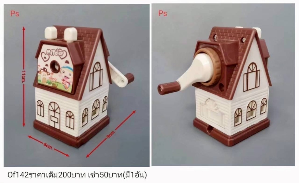 房屋造型卷笔刀