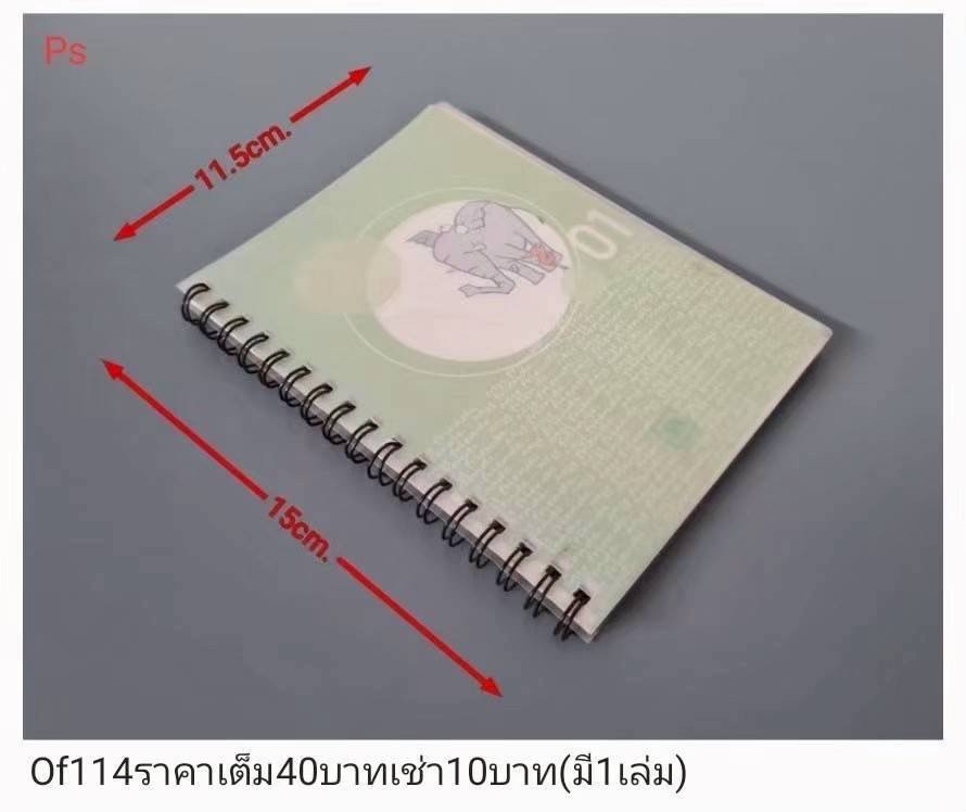 螺旋笔记本