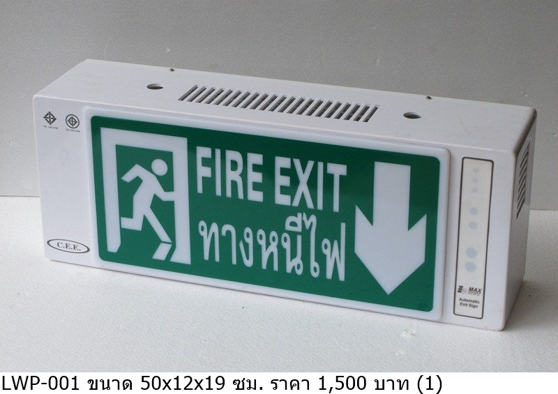 消防出口指示灯