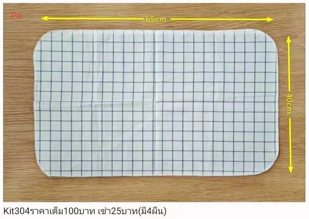 格子布垫