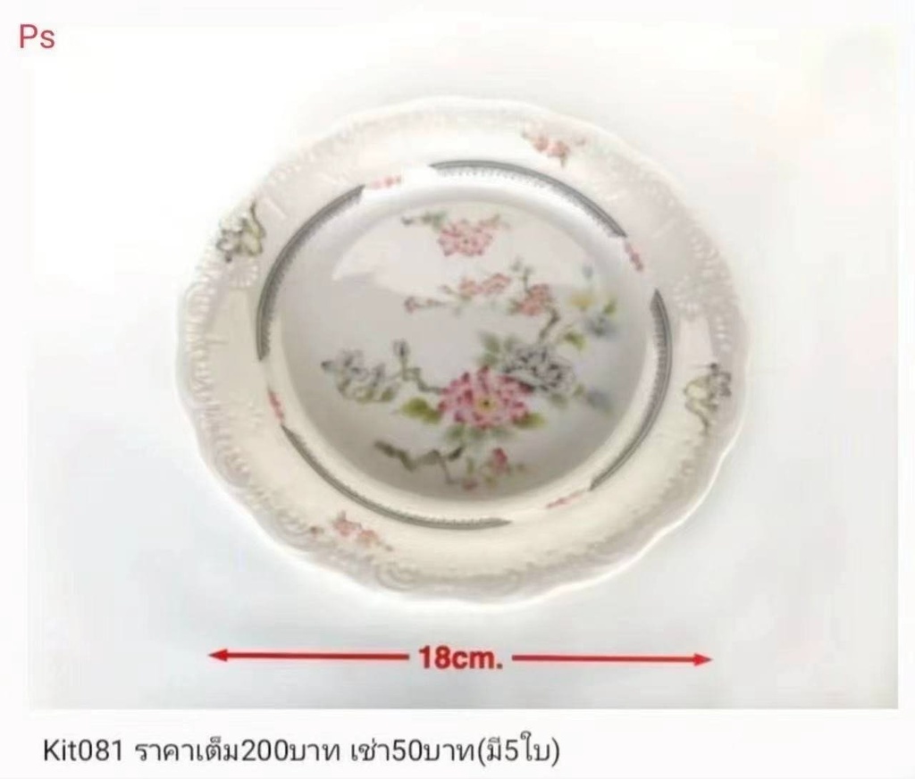 花鸟纹盘子