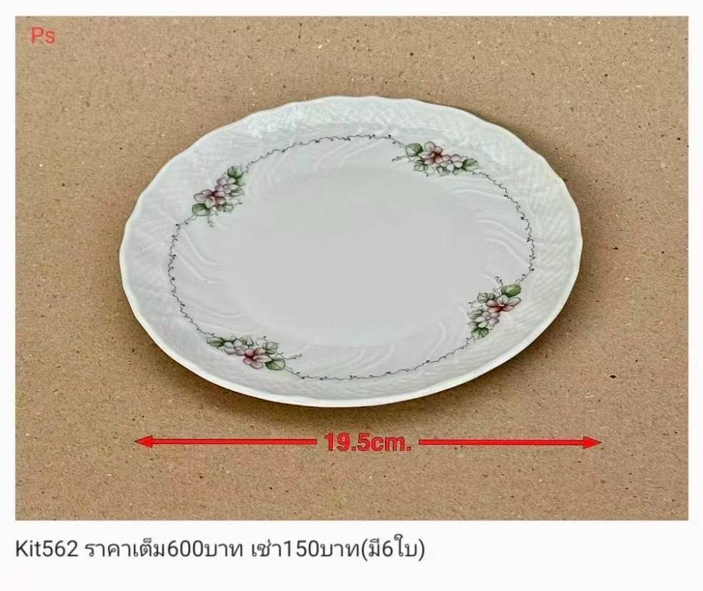 花边陶瓷盘