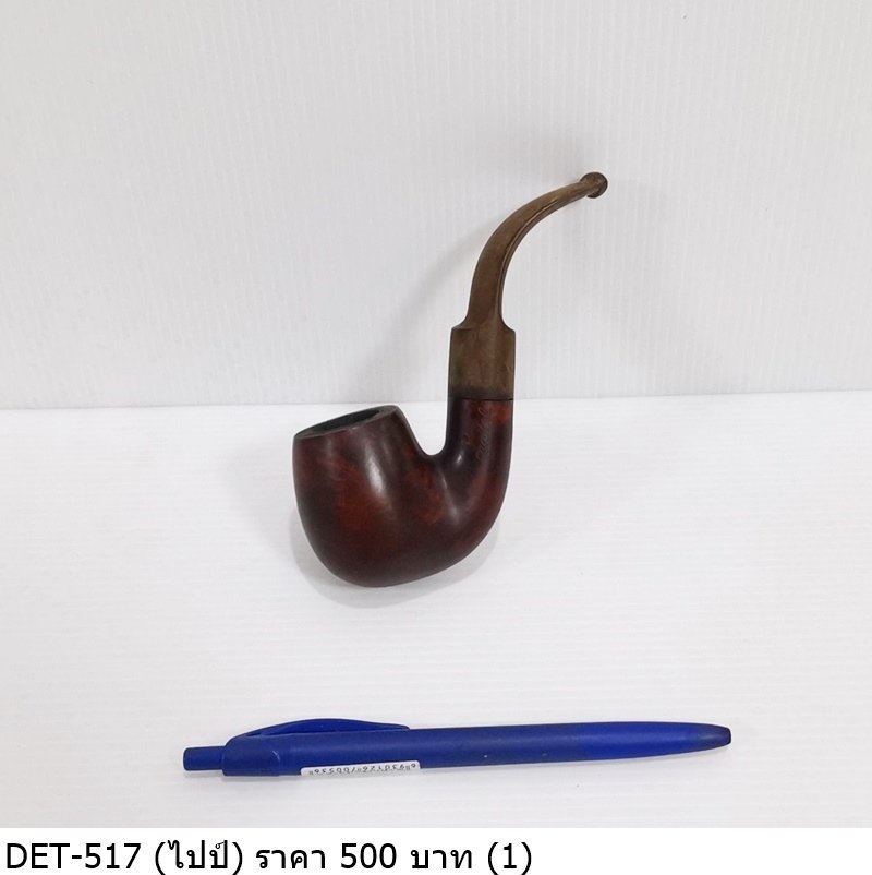 烟斗