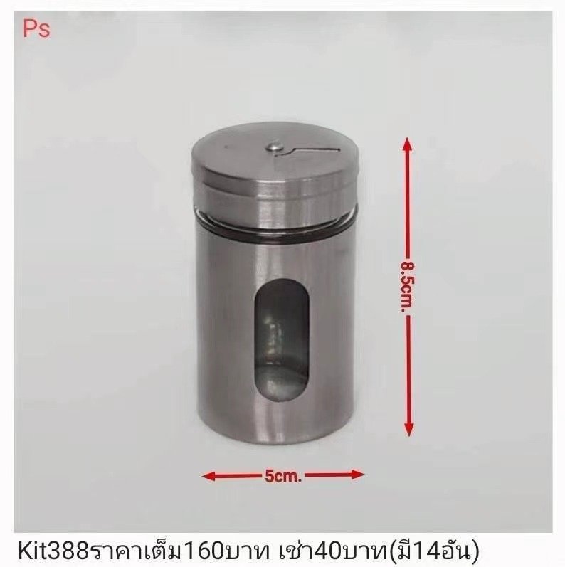 不锈钢调味罐