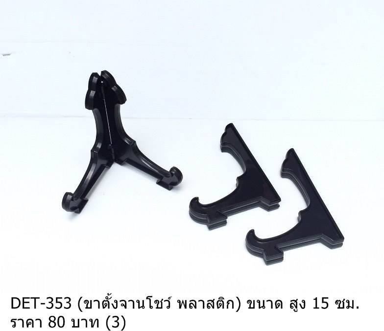 塑料展示架