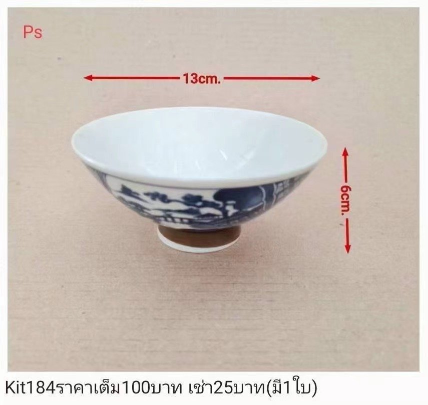 青花瓷碗