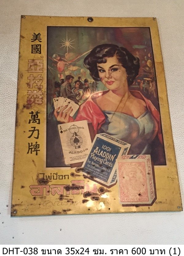 美国亚拉罕牌扑克牌广告牌