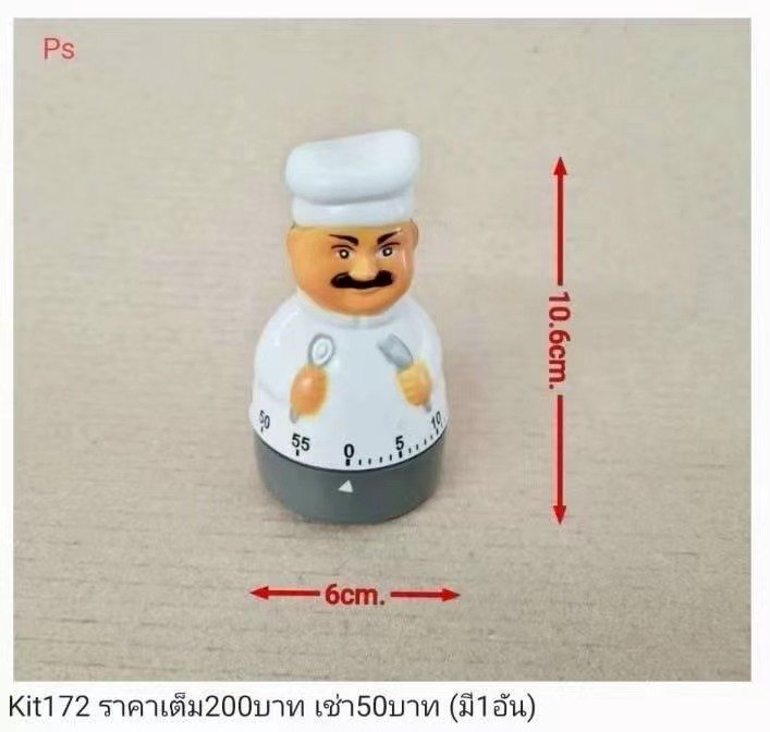 厨师计时器