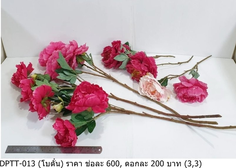 仿真牡丹花