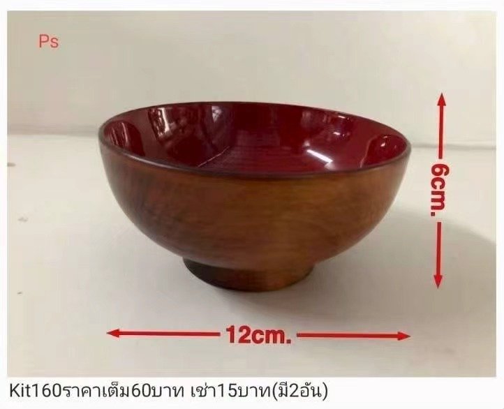 木碗