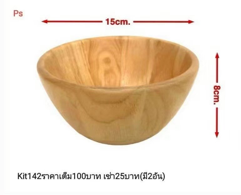 木碗