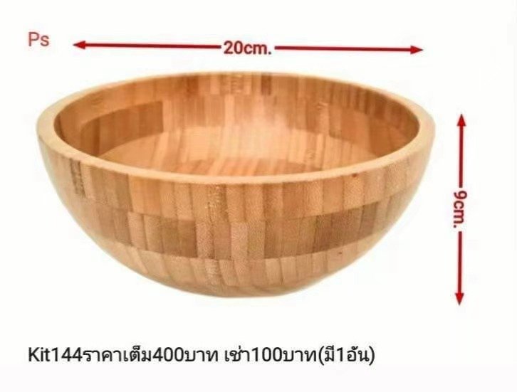 木碗