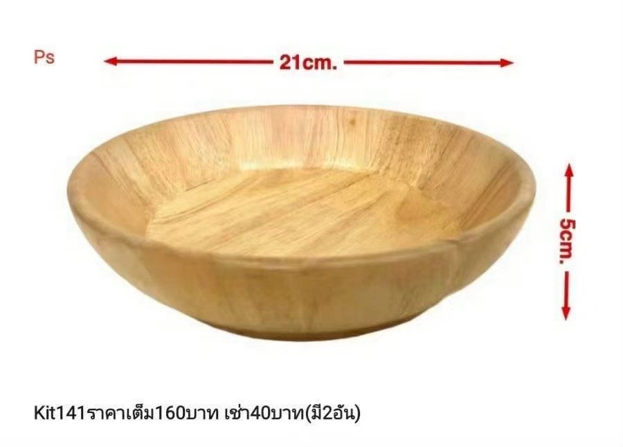木碗