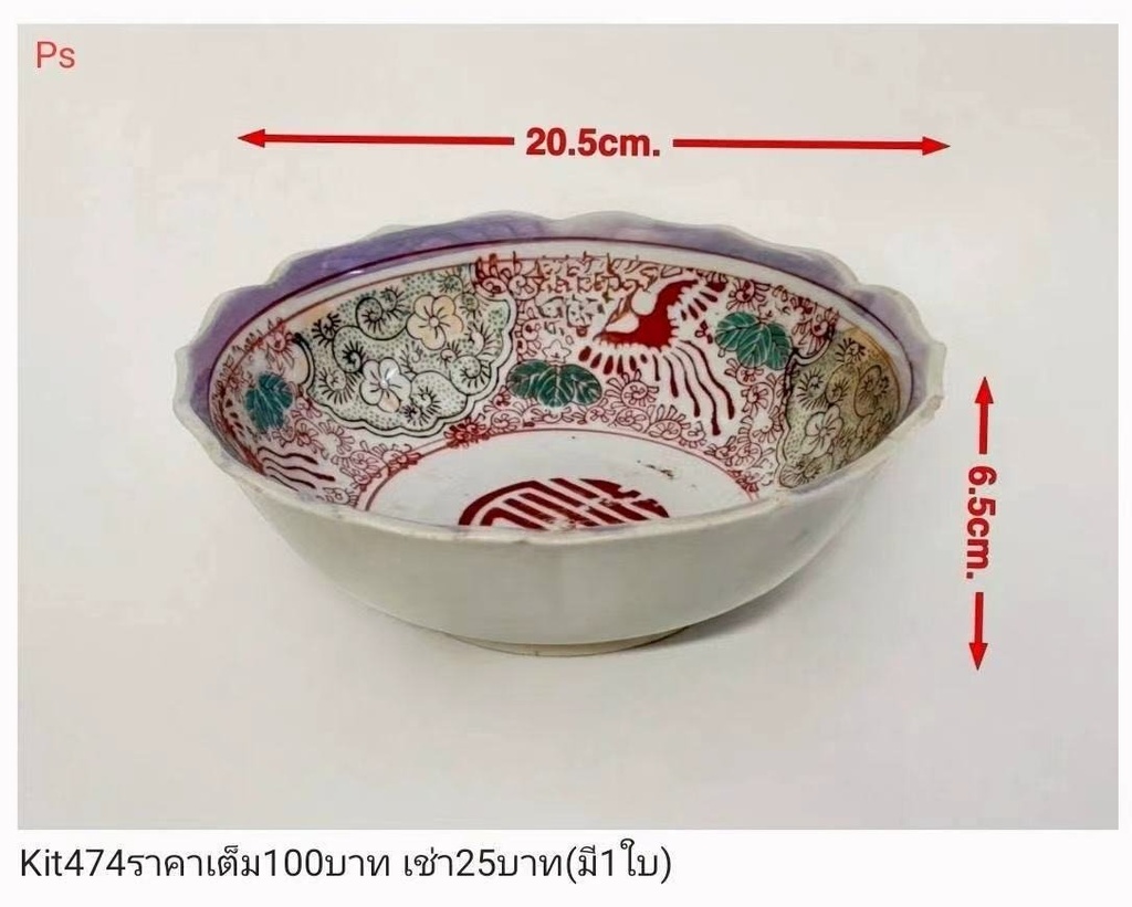 花边瓷碗