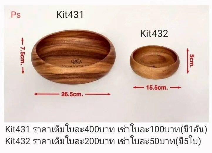 木制碗