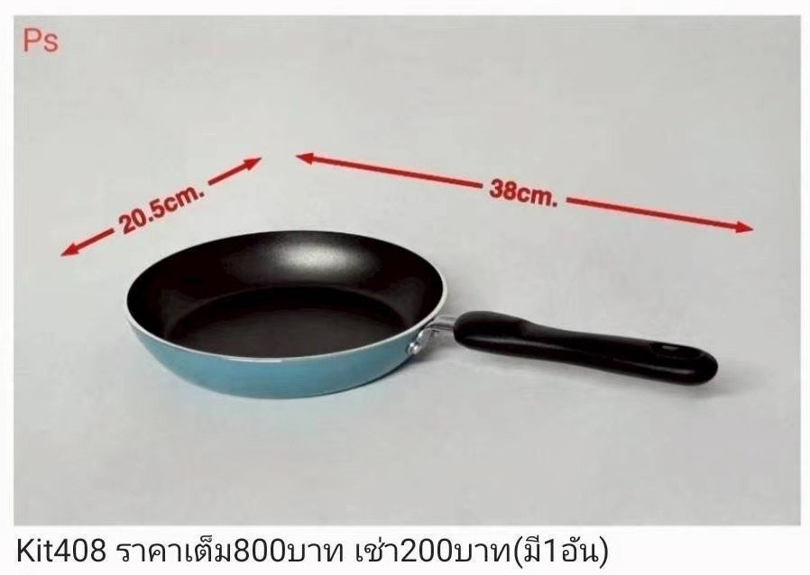 煎锅