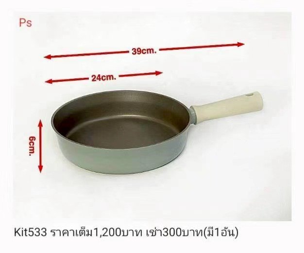 煎锅