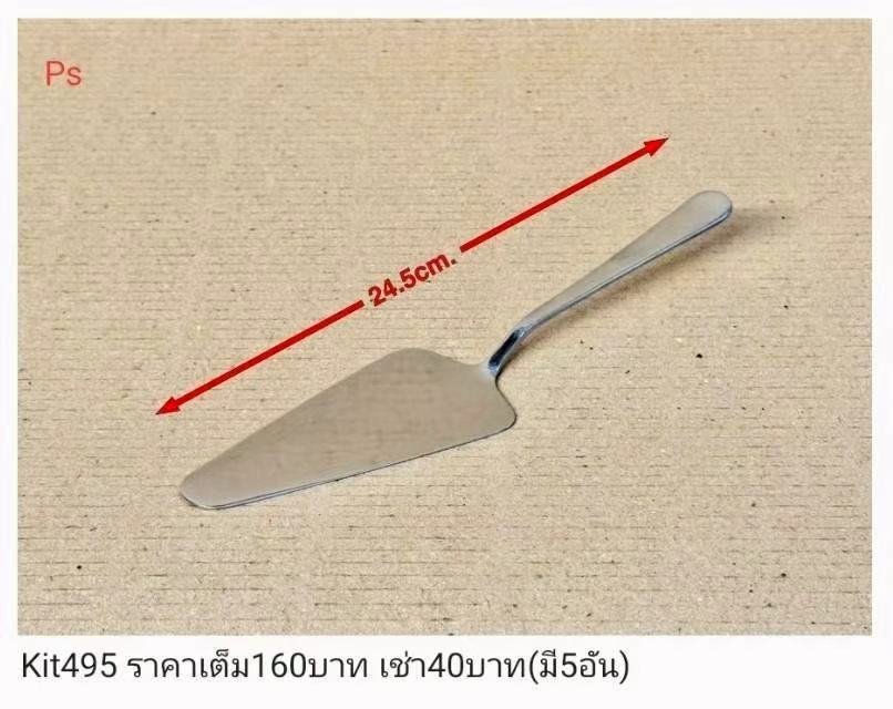 蛋糕铲