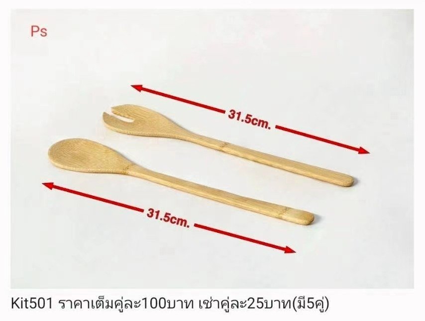 木制餐具套装