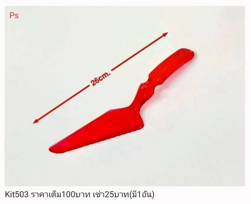 红色螺旋桨
