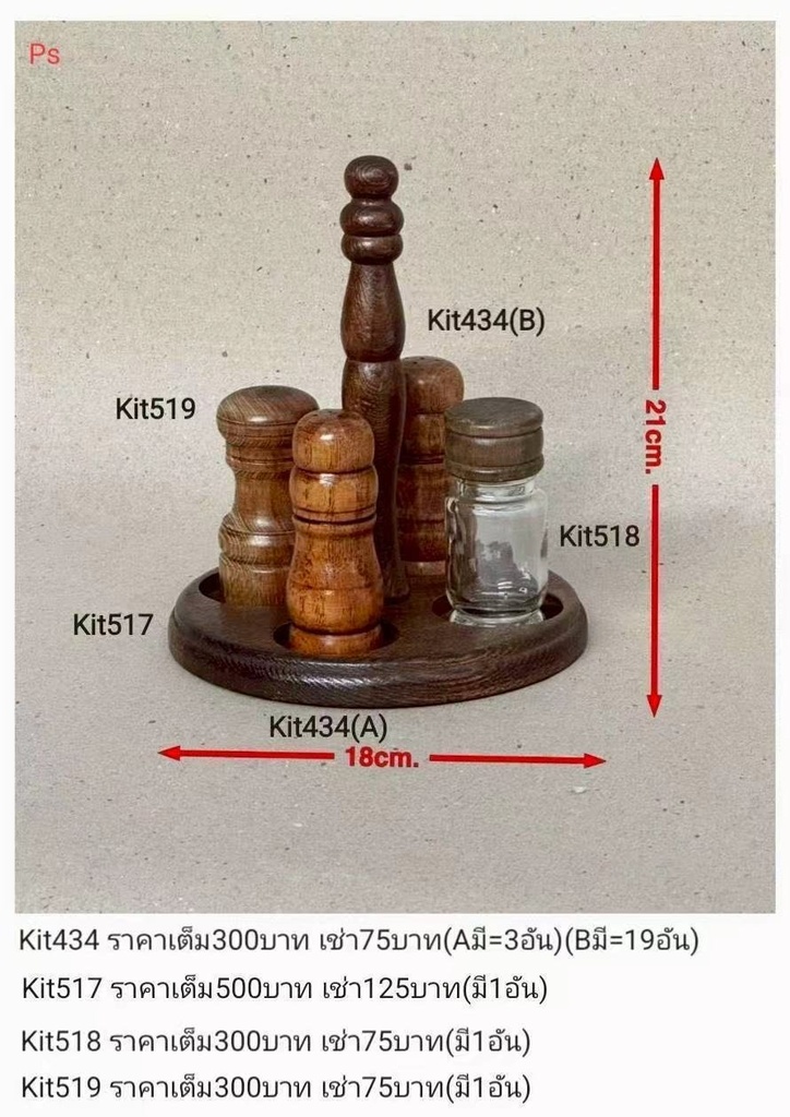 木制调味瓶套装