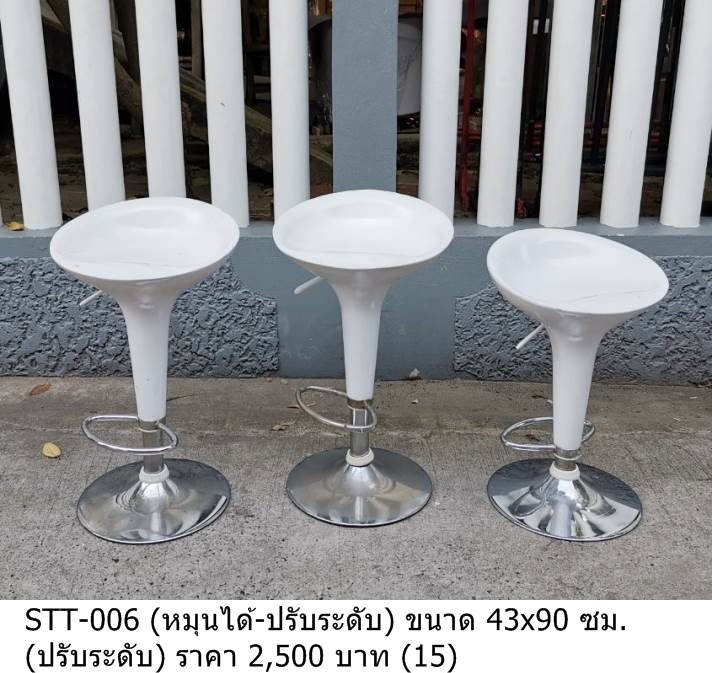 高脚凳