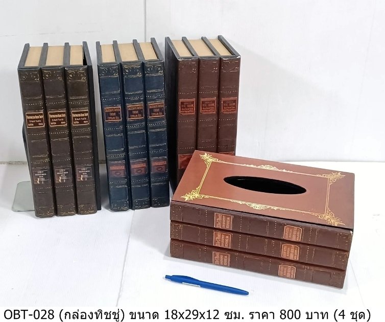 复古书形纸巾盒