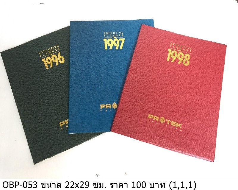 1996年-1998年Executive Planner