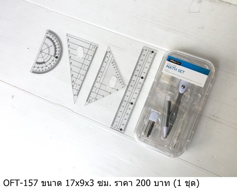 数学工具套装