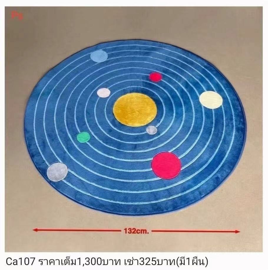 太阳系地毯