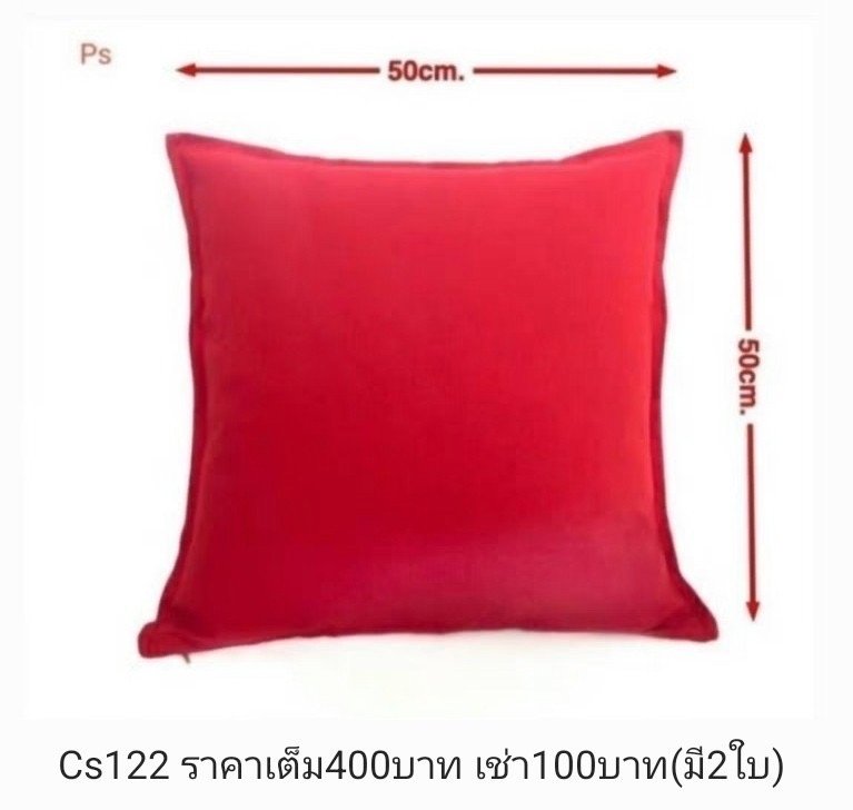 红色靠垫