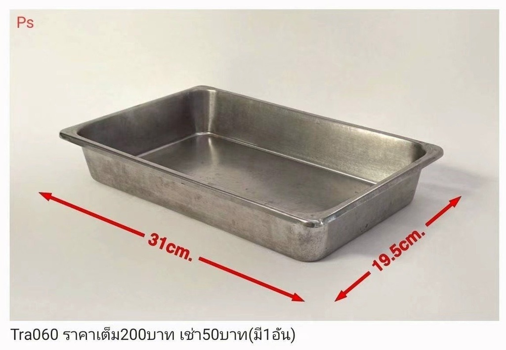 不锈钢托盘
