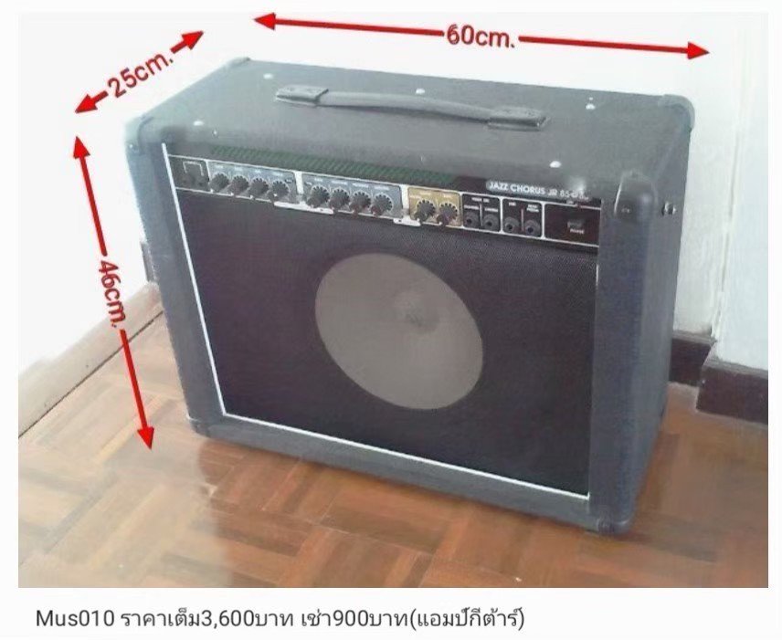 吉他音箱