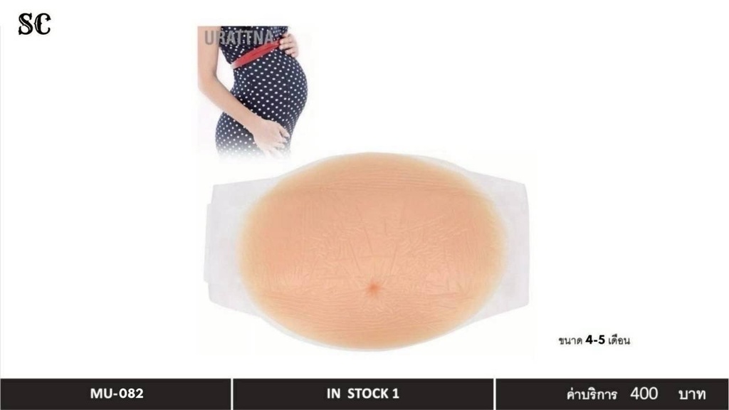 孕妇假肚子