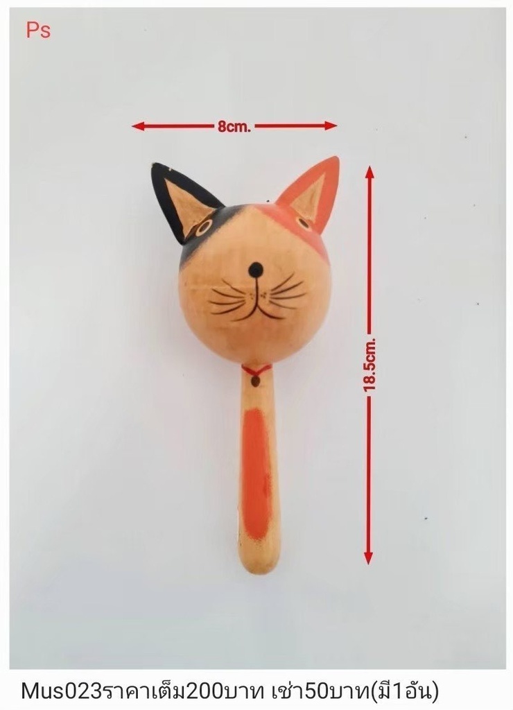 猫头木摇铃
