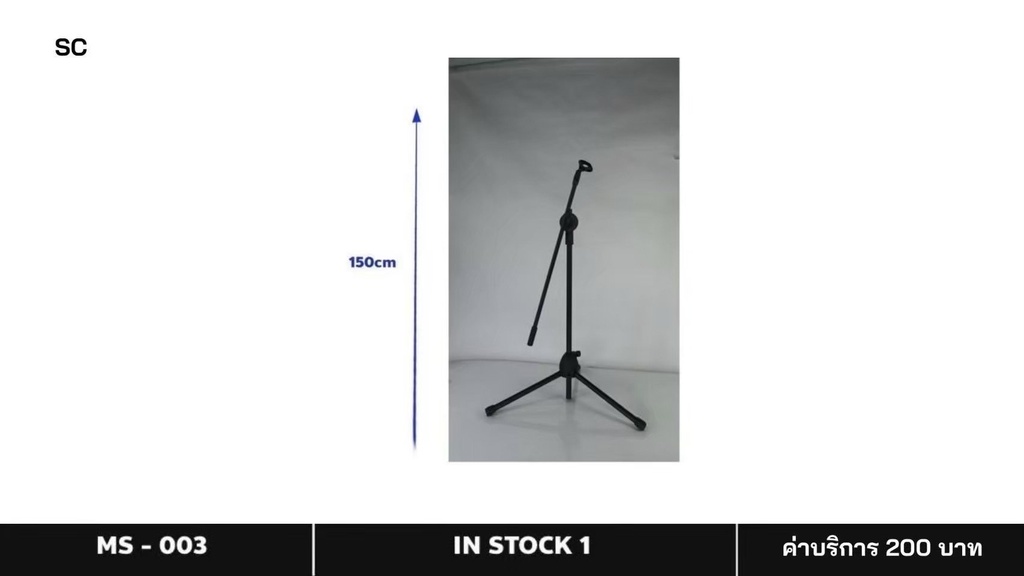 麦克风支架
