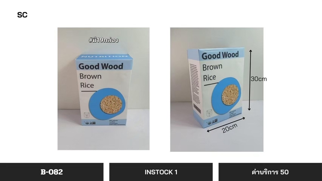 Good Wood Brown Rice