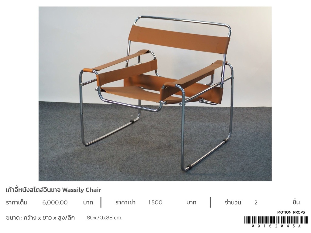 Wassily Chair