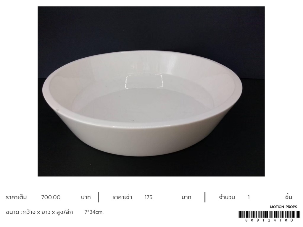 白色塑料盆