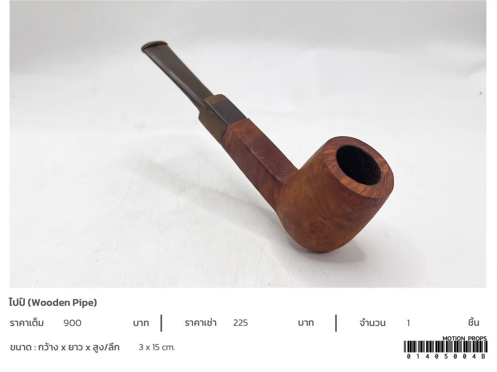木制烟斗