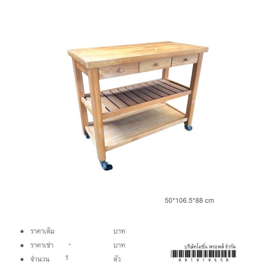 移动式厨房工作台