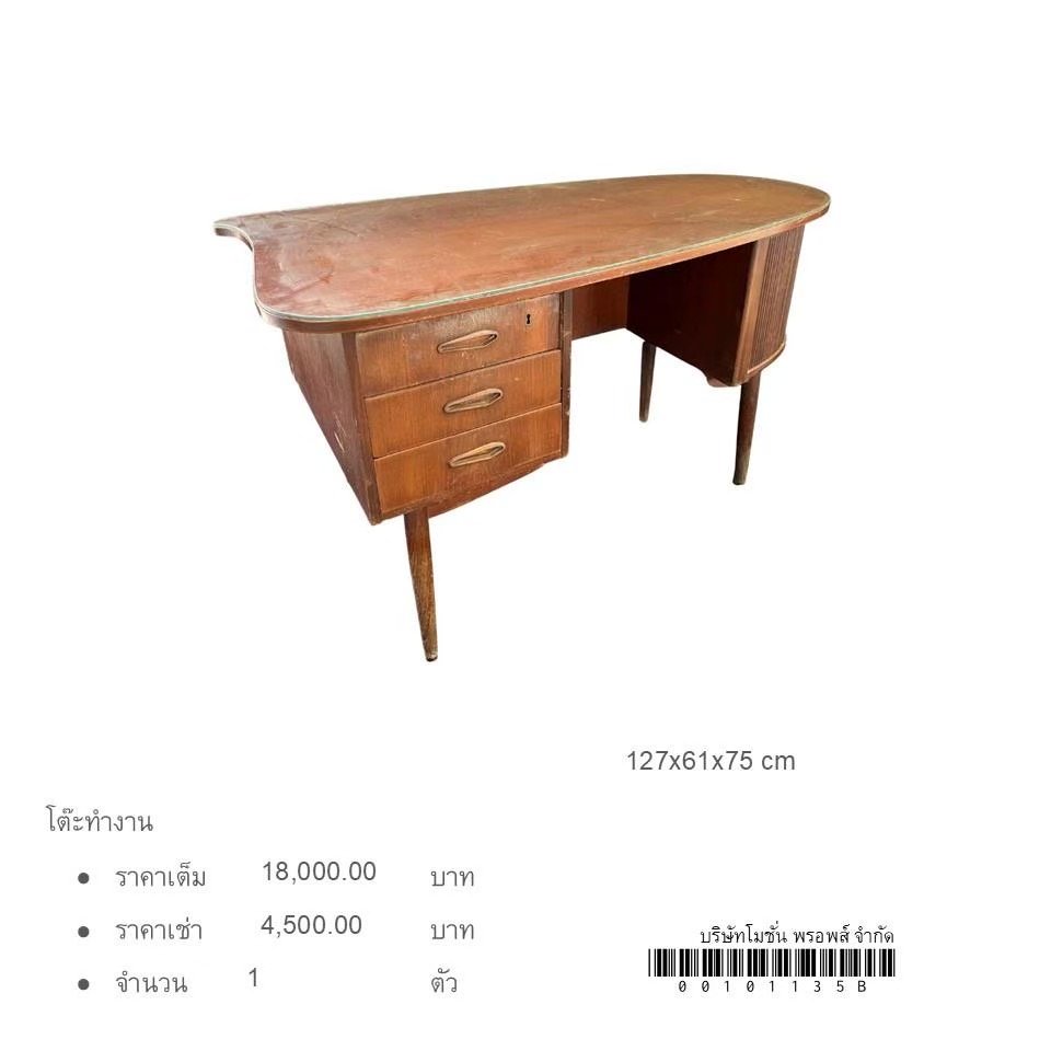 复古办公桌