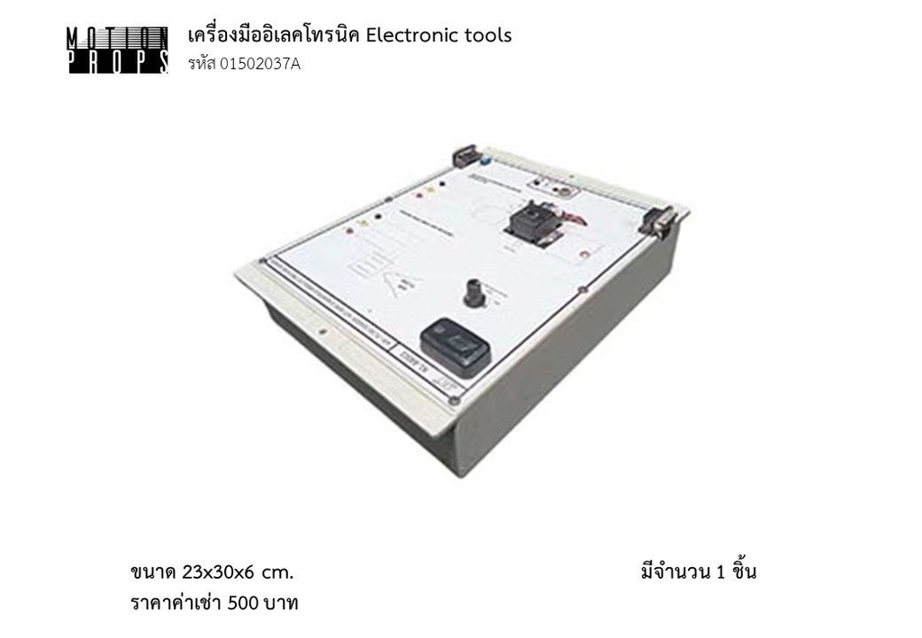 电子工具
