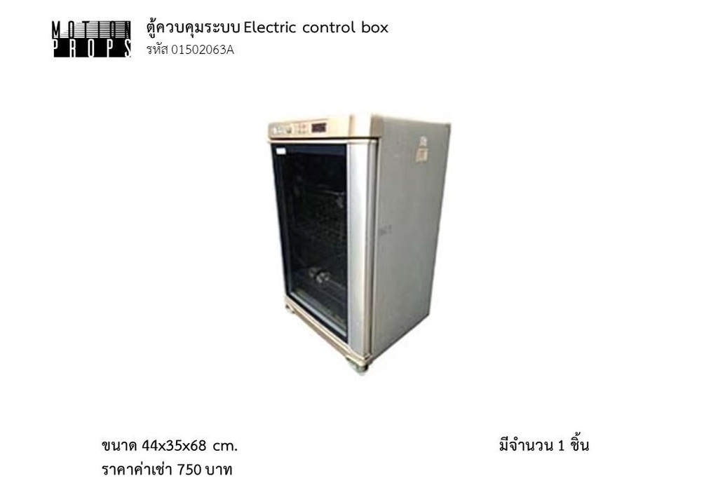 电控箱