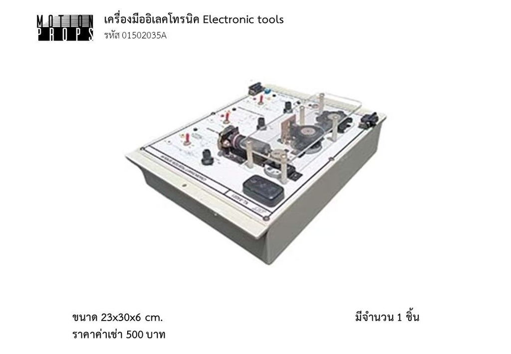 电子工具