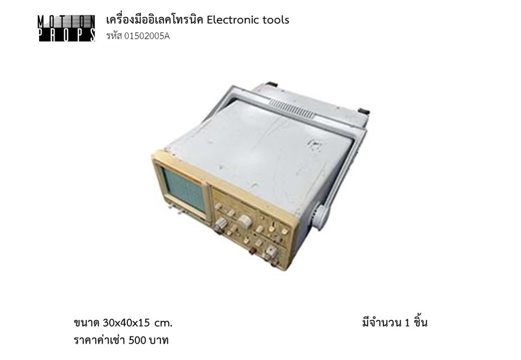 电子工具