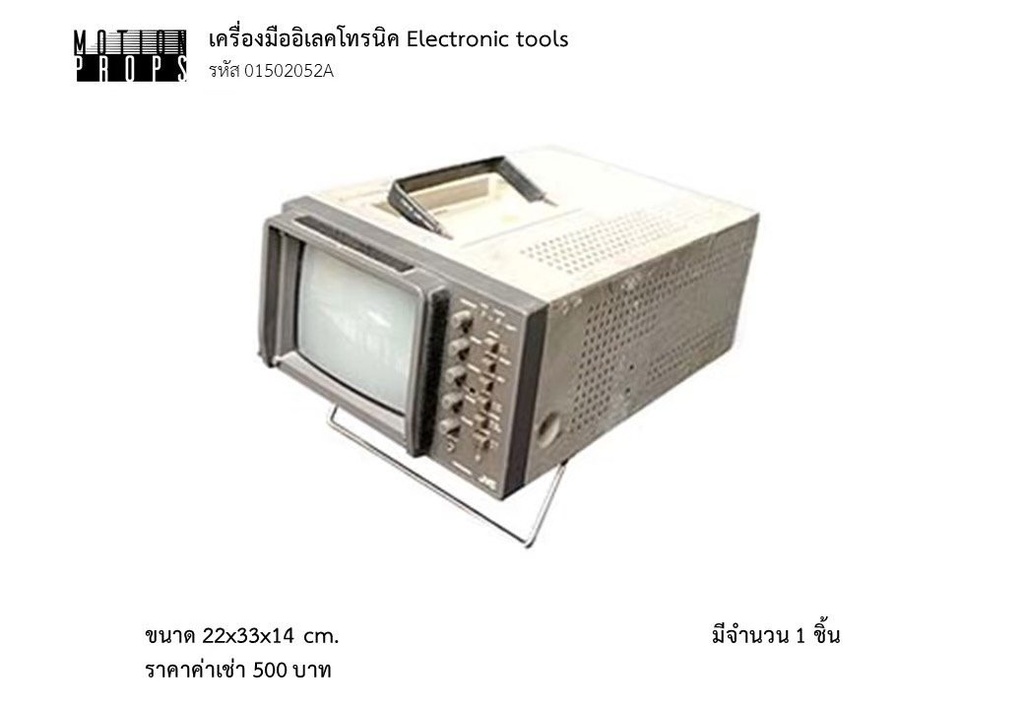 电子工具