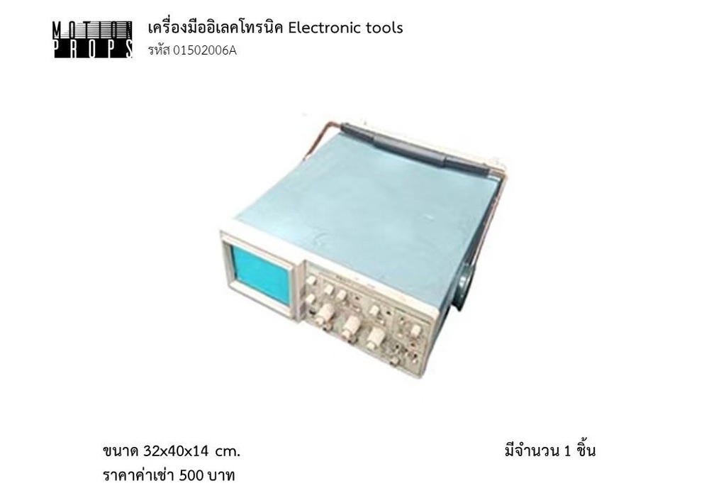 电子工具